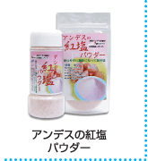 �A���f�X�̍g���p�E�_�[