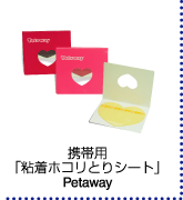 �g�їp�u�S���z�R���Ƃ�V�[�g�vPetaway